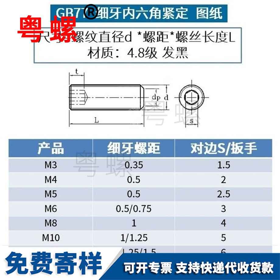 訂制細(xì)牙平端邯鄲內(nèi)六角邯鄲緊定螺絲