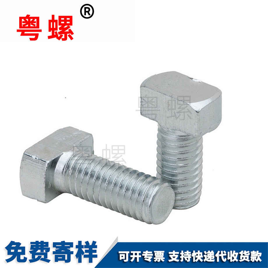 保定T型螺栓