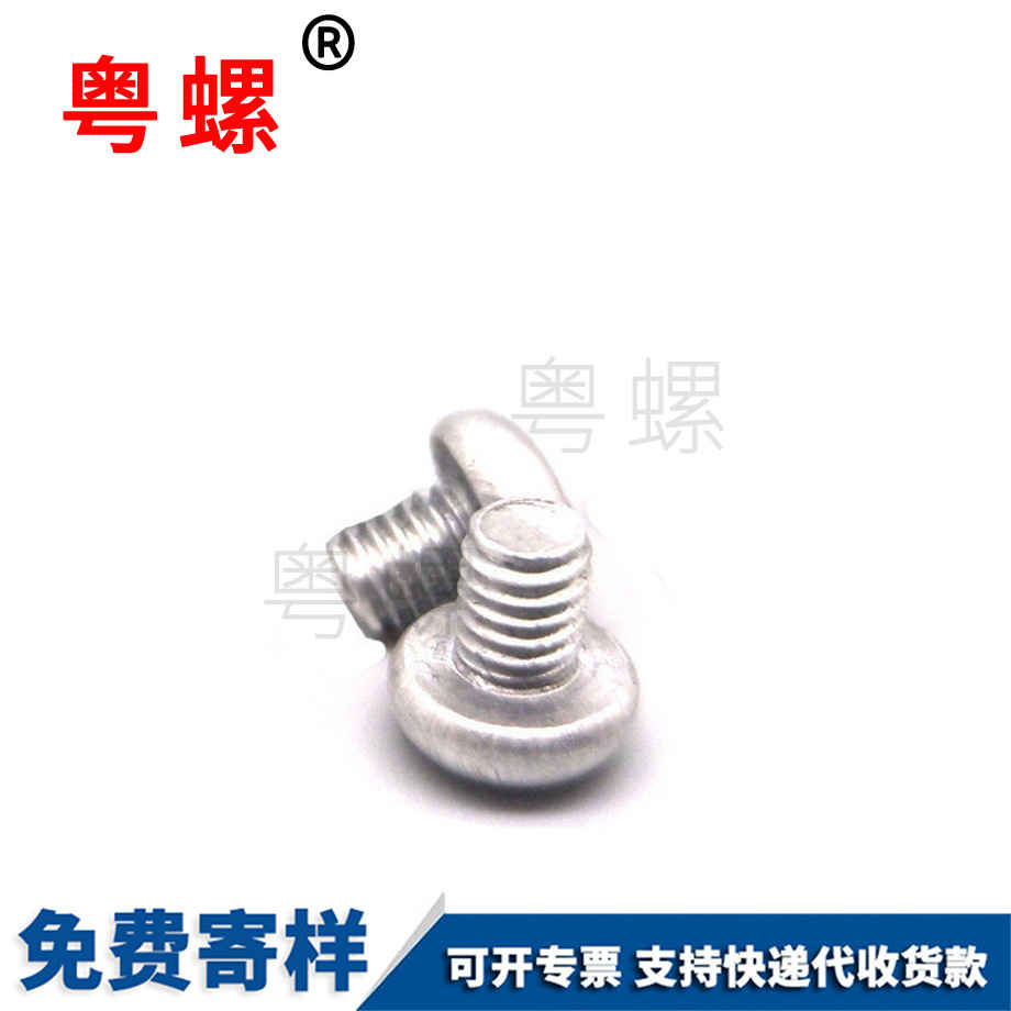 迪慶圓頭十字機(jī)牙迪慶鋁螺絲