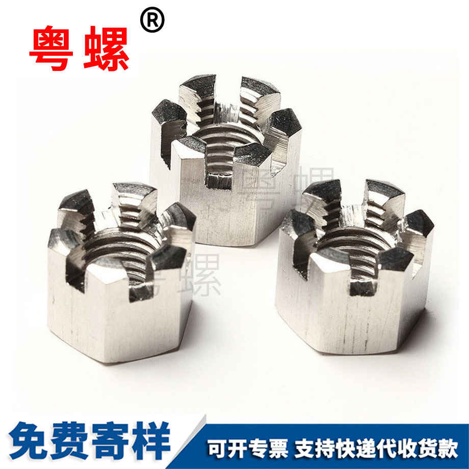 1型六角肇慶開槽螺母