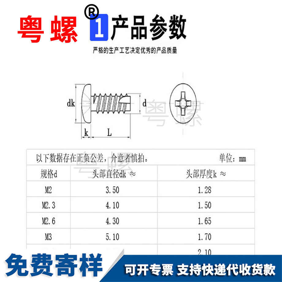 定制鍍鎳十字圓頭割尾大理自攻釘