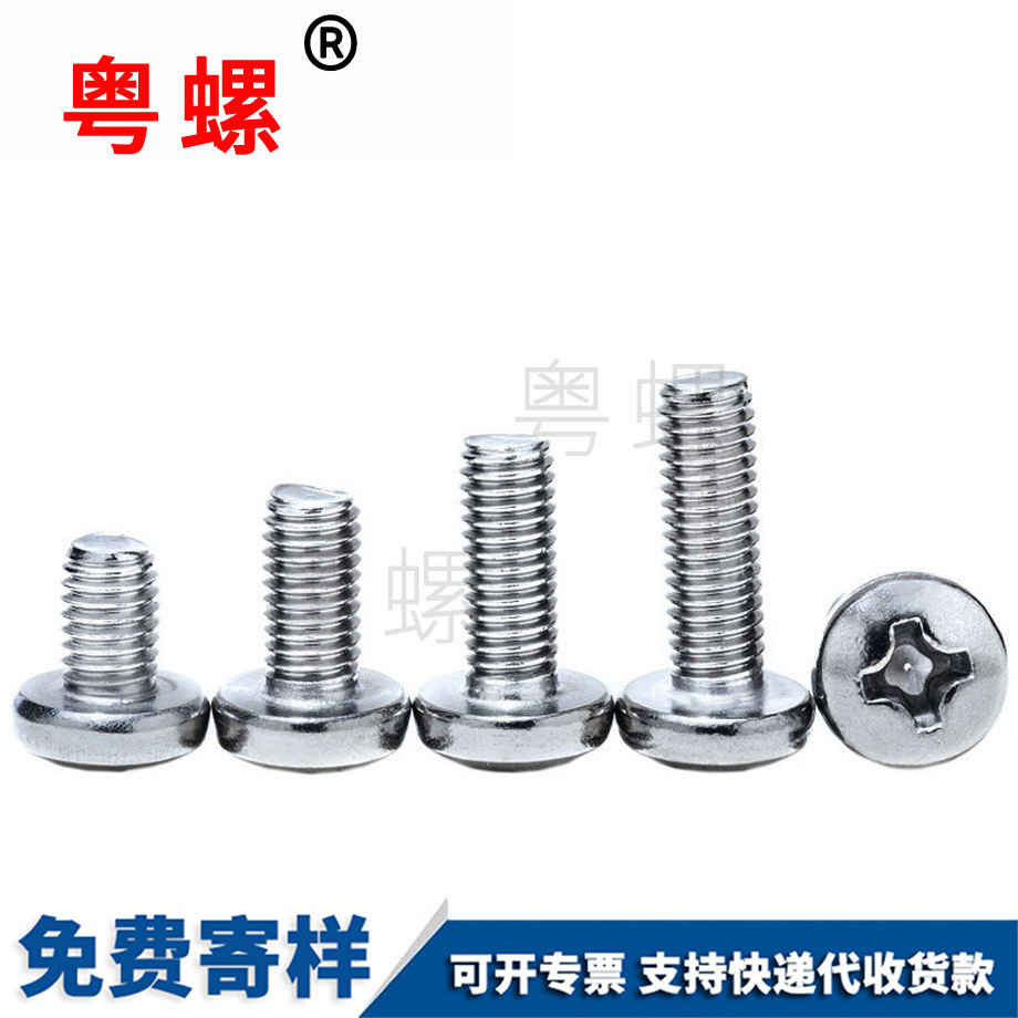 十字圓頭西雙版納機牙螺絲
