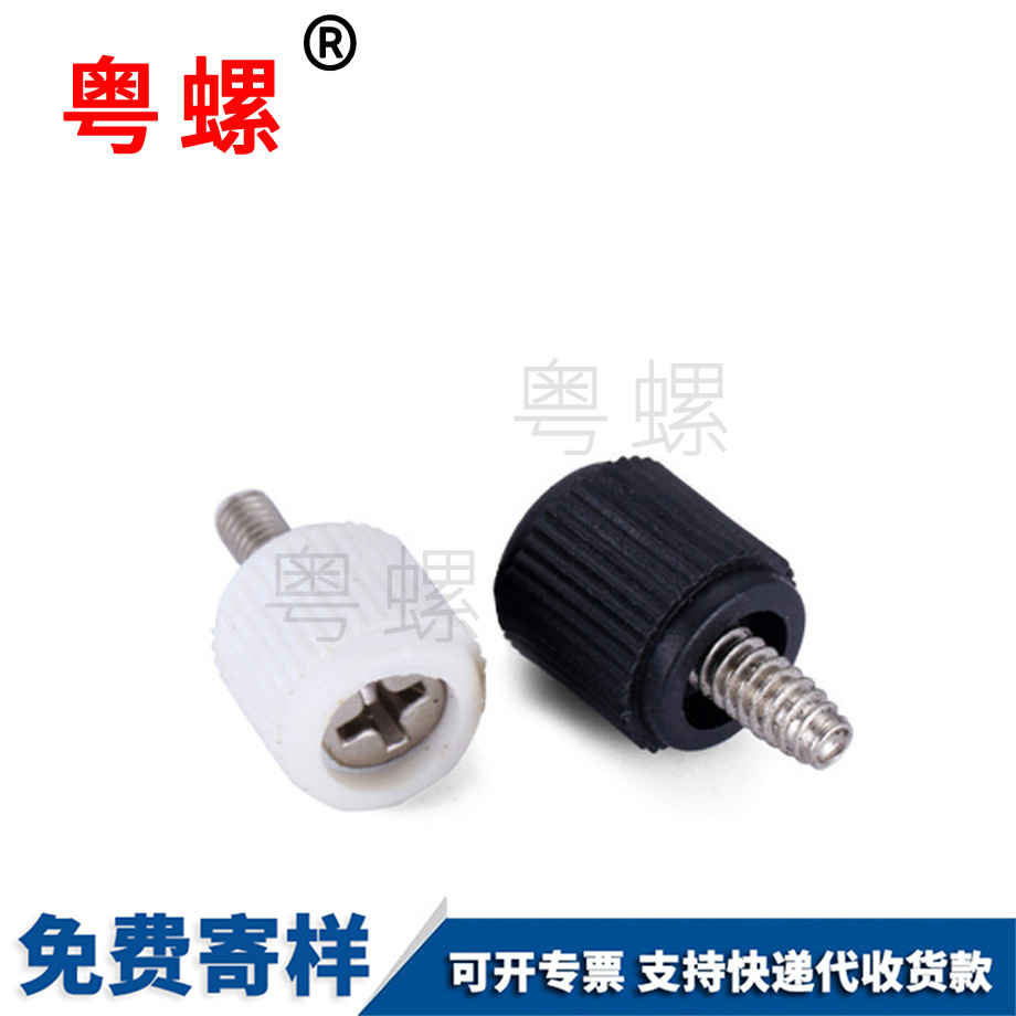 定做塑膠七臺河手?jǐn)Q螺絲
