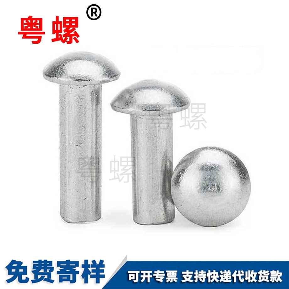 秦皇島半圓實心鉚釘