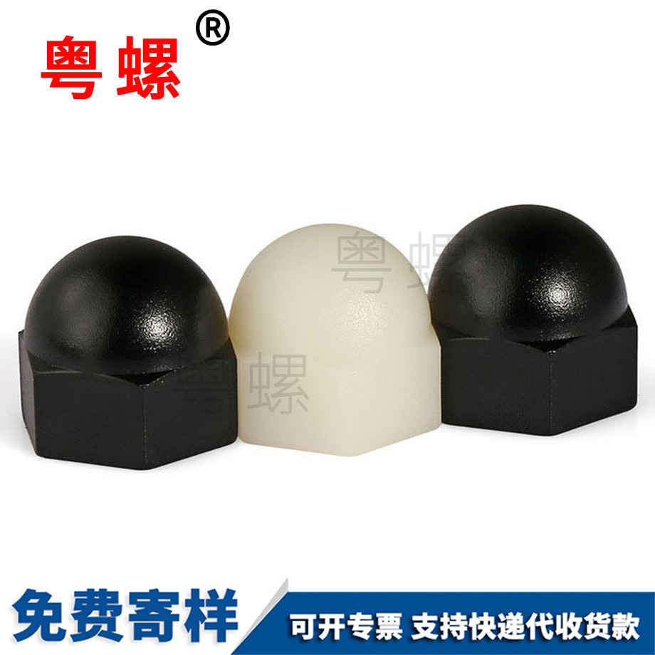 大理塑料大理蓋形螺母
