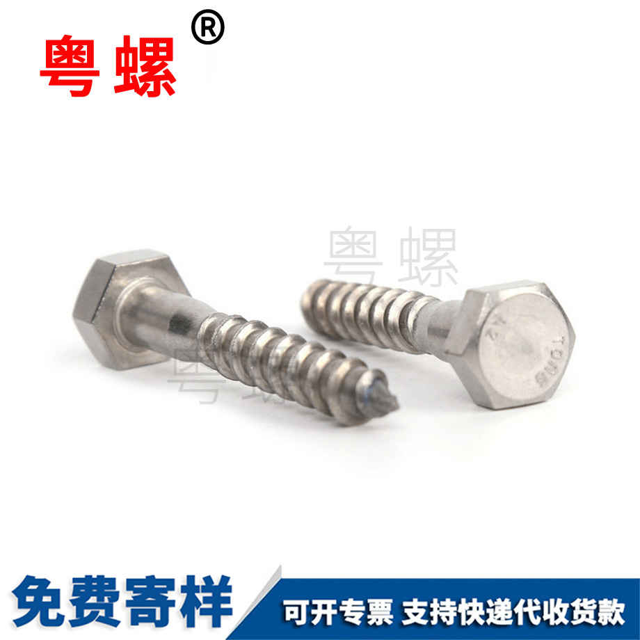 DIN571綏化外六角自攻綏化木牙螺絲