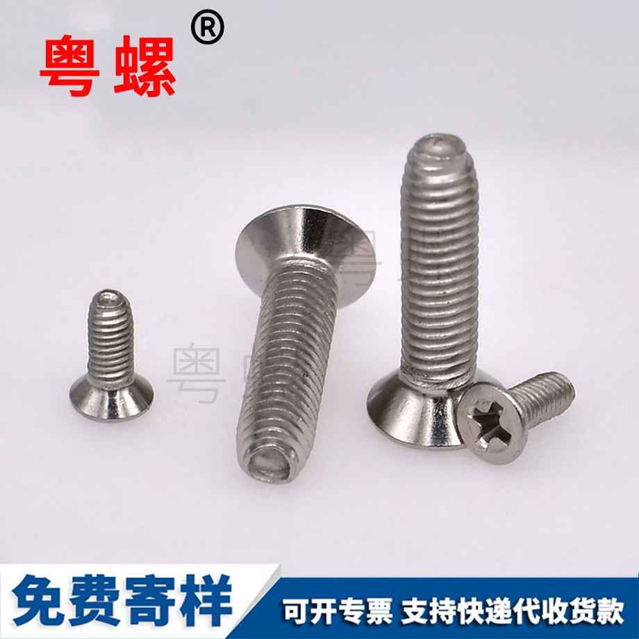 大慶沉頭三角牙螺釘