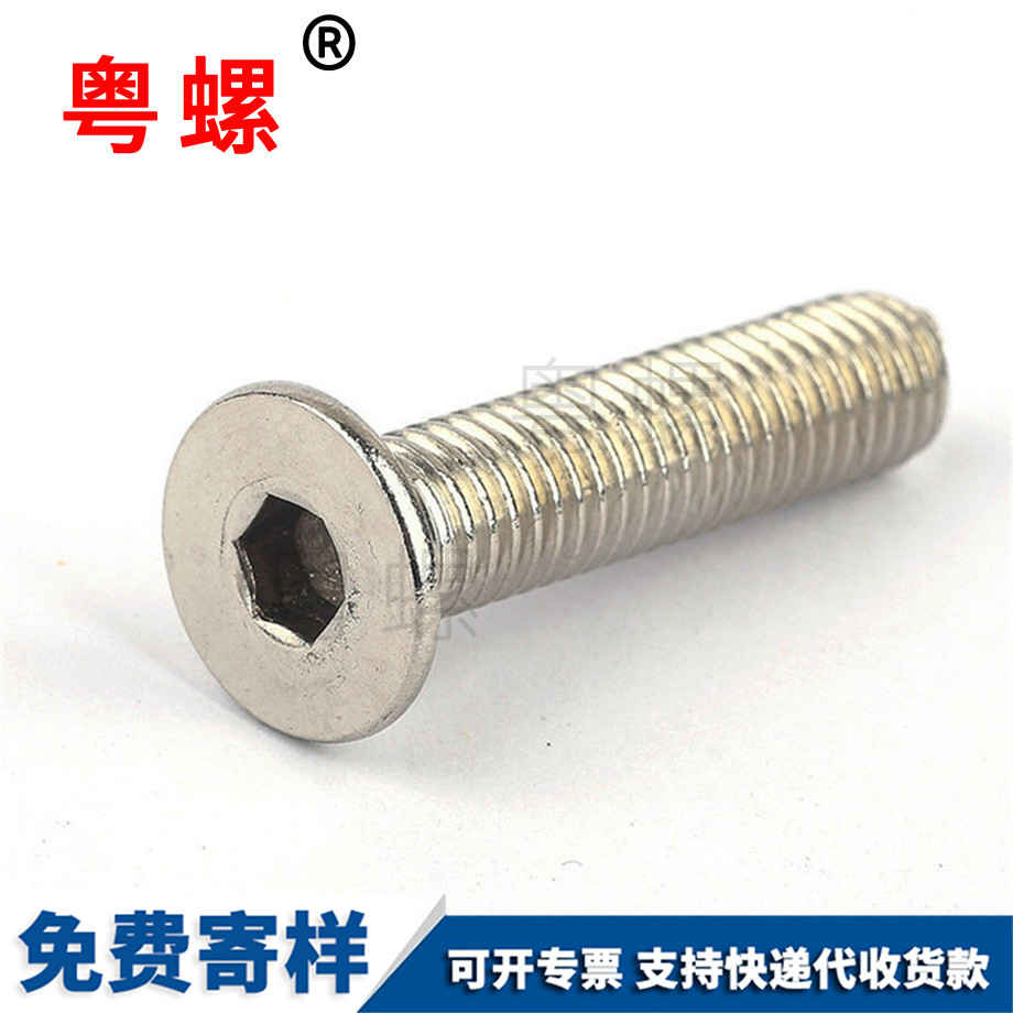 大慶沉頭大慶內六角螺釘