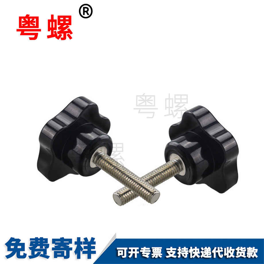 迪慶星形迪慶手?jǐn)Q螺栓