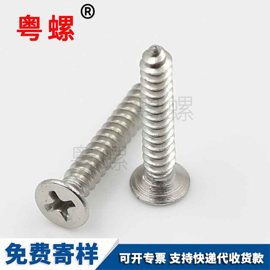 十字槽怒江沉頭自攻