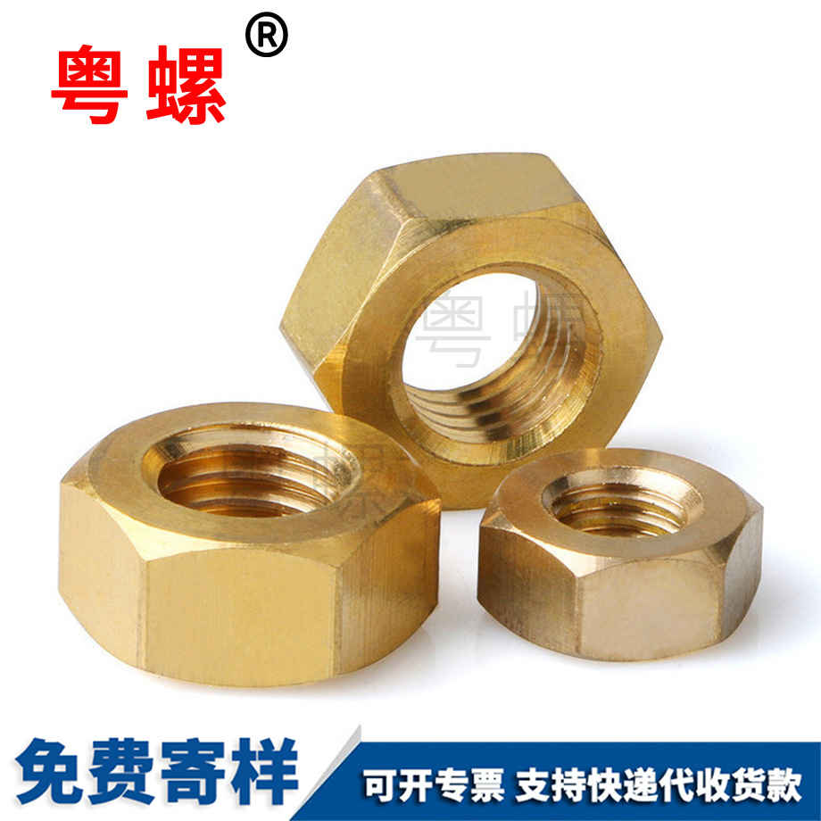 批發(fā)六角黃畢節(jié)銅螺母