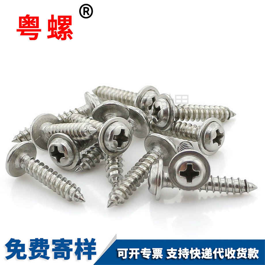 圓頭牡丹江帶墊自攻