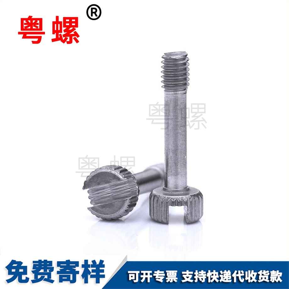 牡丹江開(kāi)槽手?jǐn)Q防脫螺釘