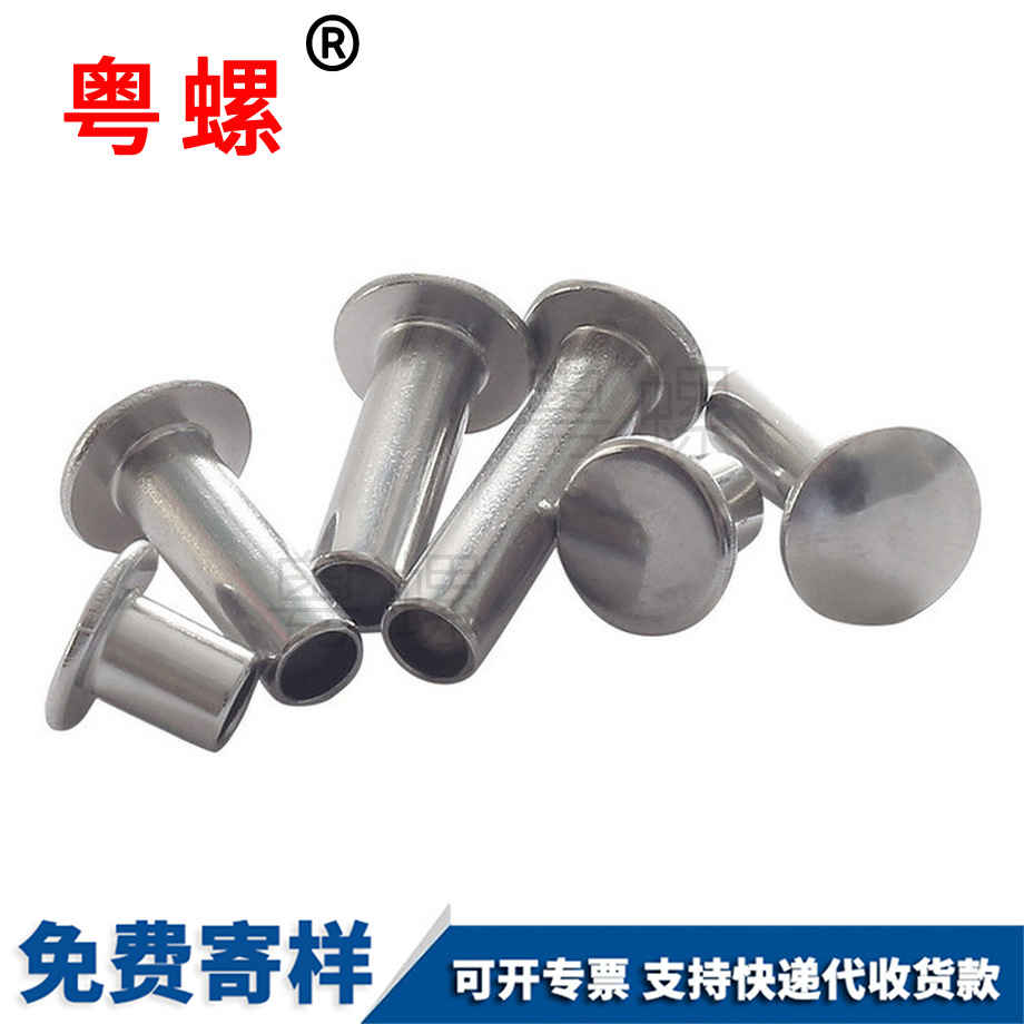 加工半牡丹江空心鉚釘
