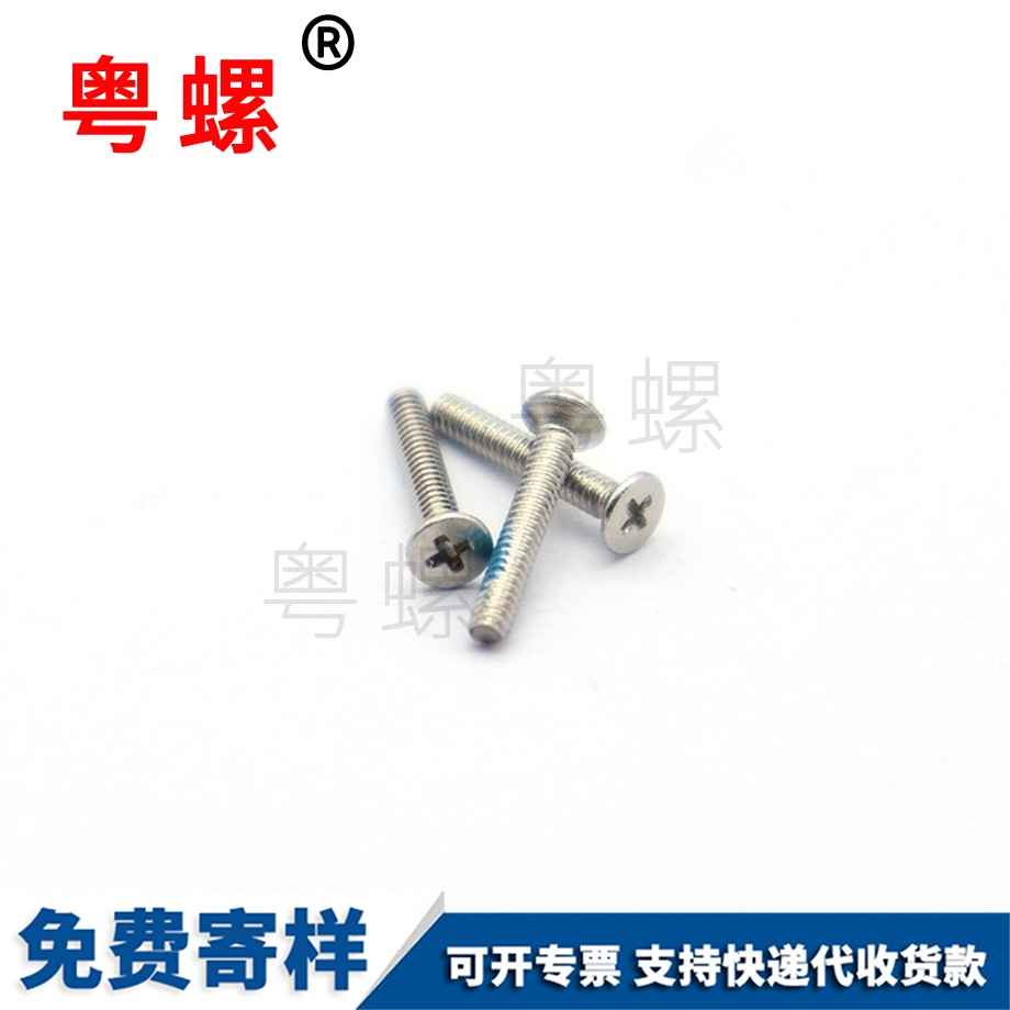 唐山電子通訊螺絲