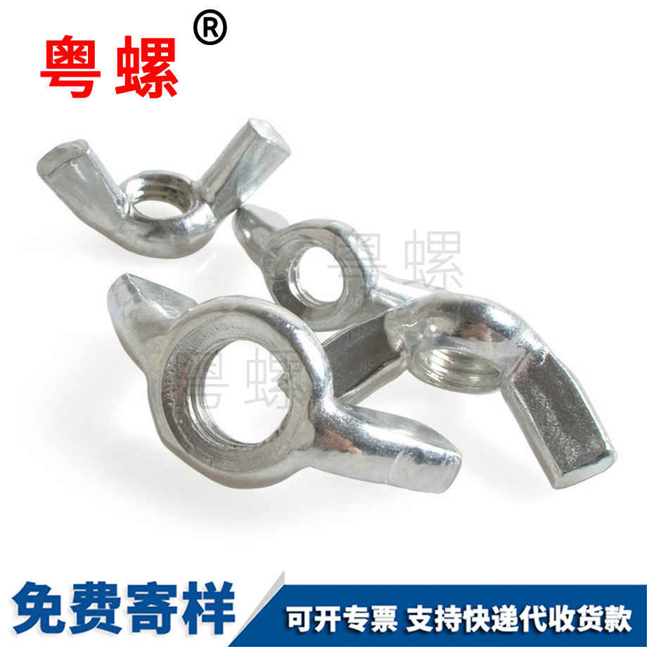 忻州蝶型螺母