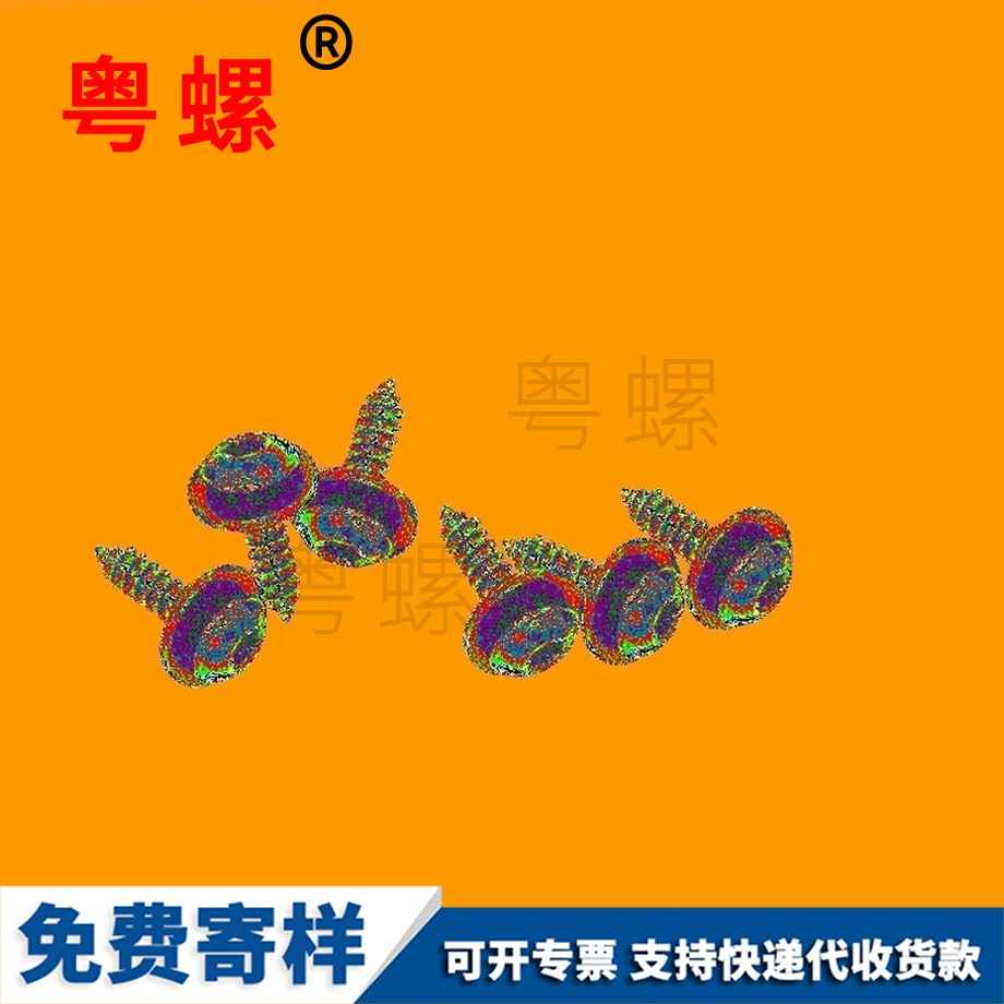 西安圓頭螺絲