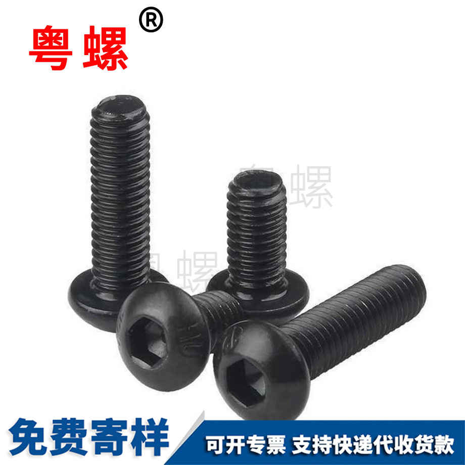 黑色黑河半黑河圓頭螺釘