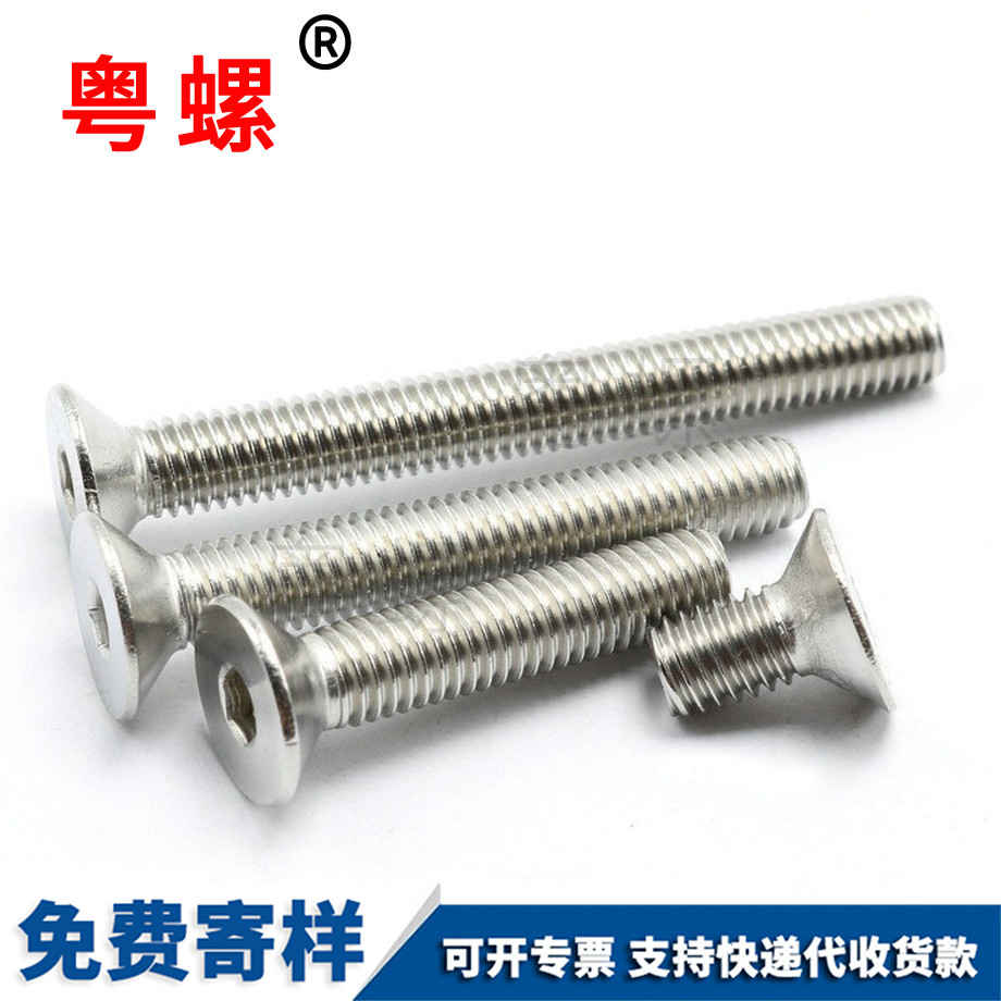 迪慶迪慶迪慶DIN7991平頭迪慶沉頭內(nèi)迪慶六角螺栓