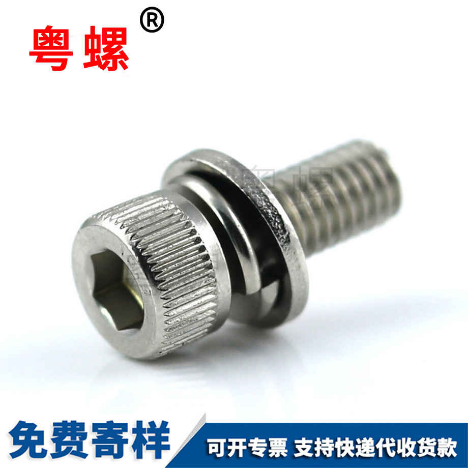 大慶圓柱頭大慶內(nèi)六角組合螺絲