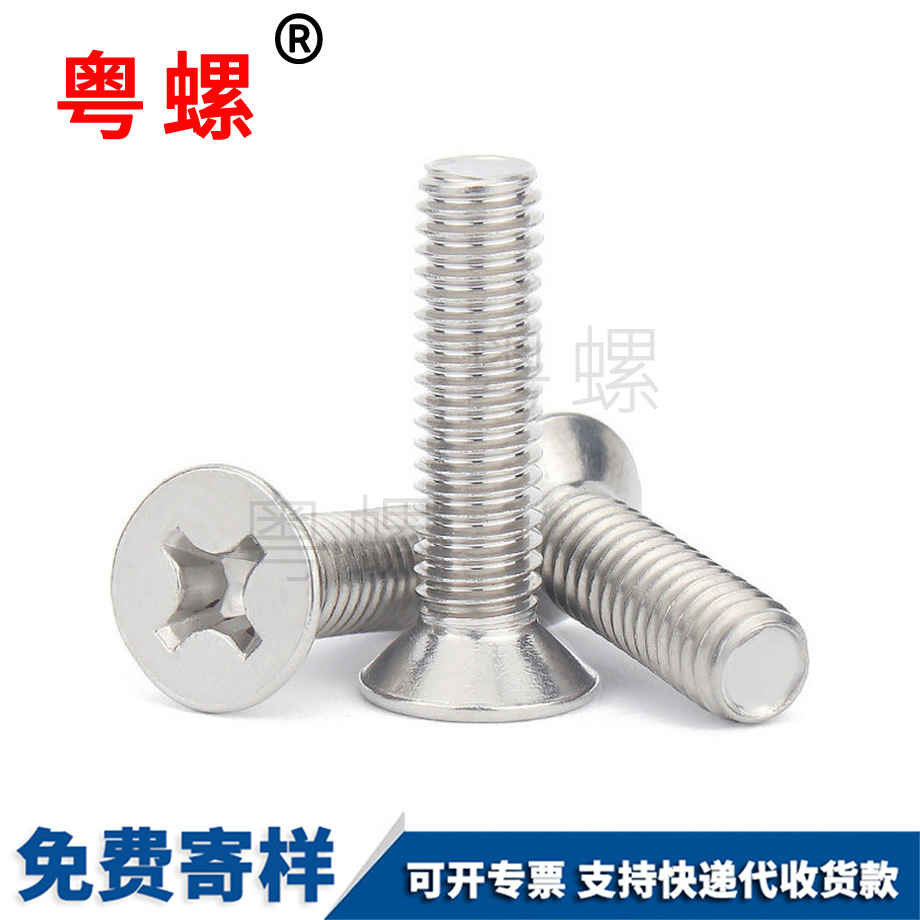 迪慶沉頭十字迪慶機(jī)螺絲