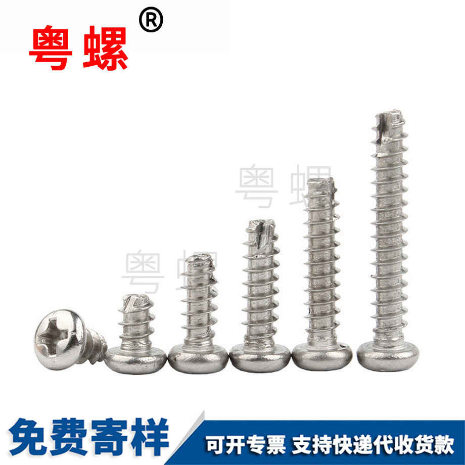 十字迪慶圓頭迪慶割尾迪慶自攻螺絲