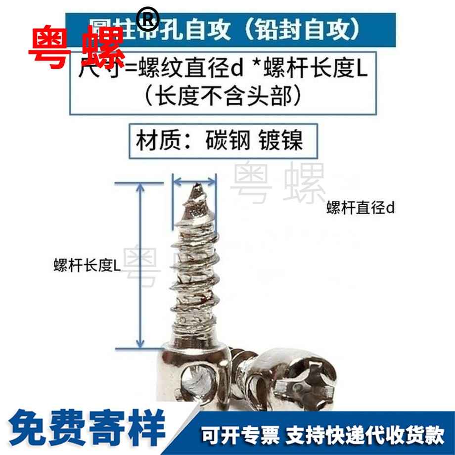 供應(yīng)鍍鎳鉛封紅河自攻螺絲