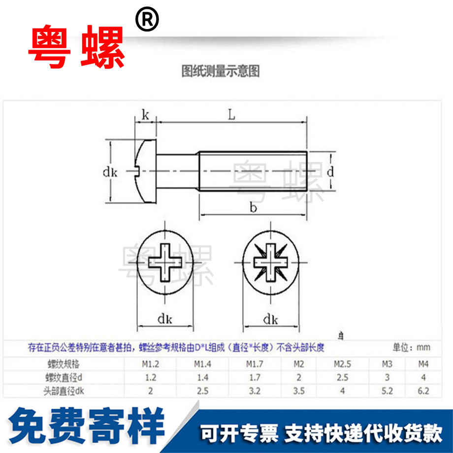 加工圓頭十字秦皇島小螺絲