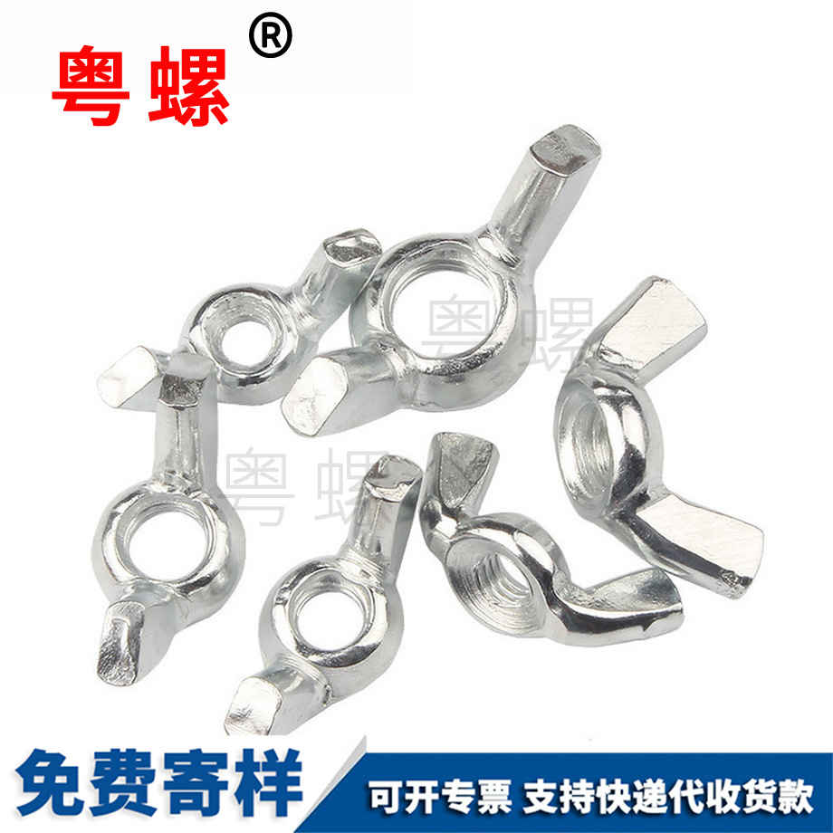 肇慶蝴蝶型螺帽