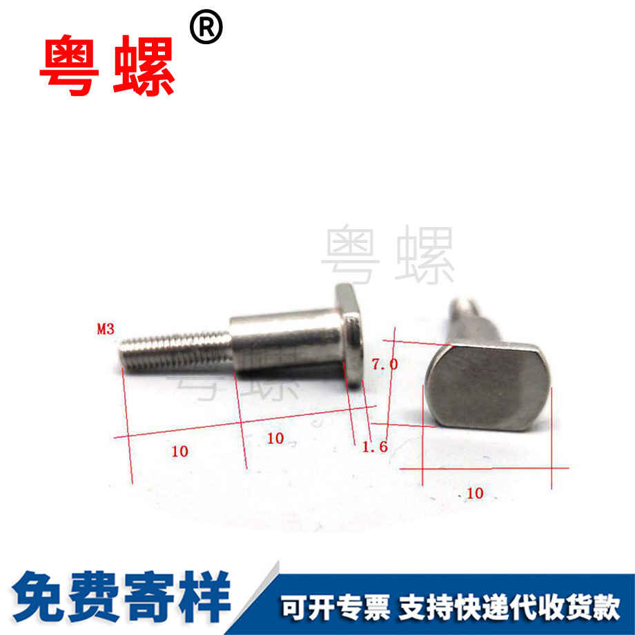 迪慶方頭螺絲