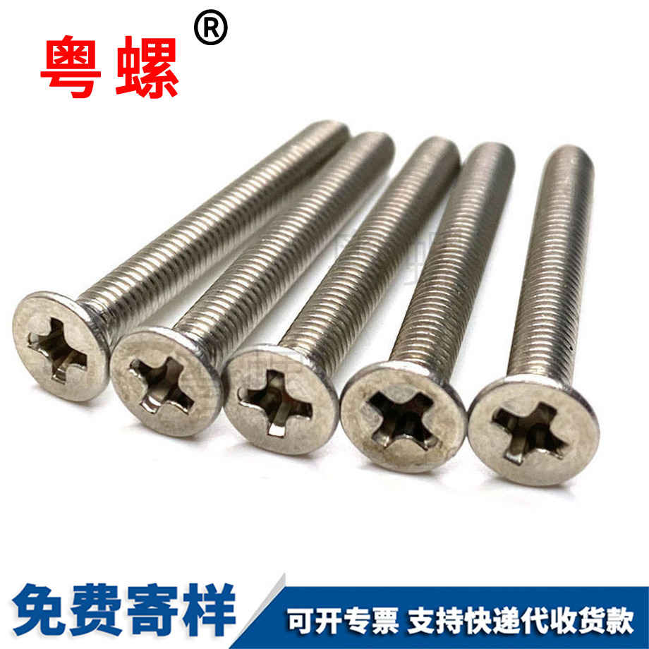 十字大慶沉頭大慶機螺釘