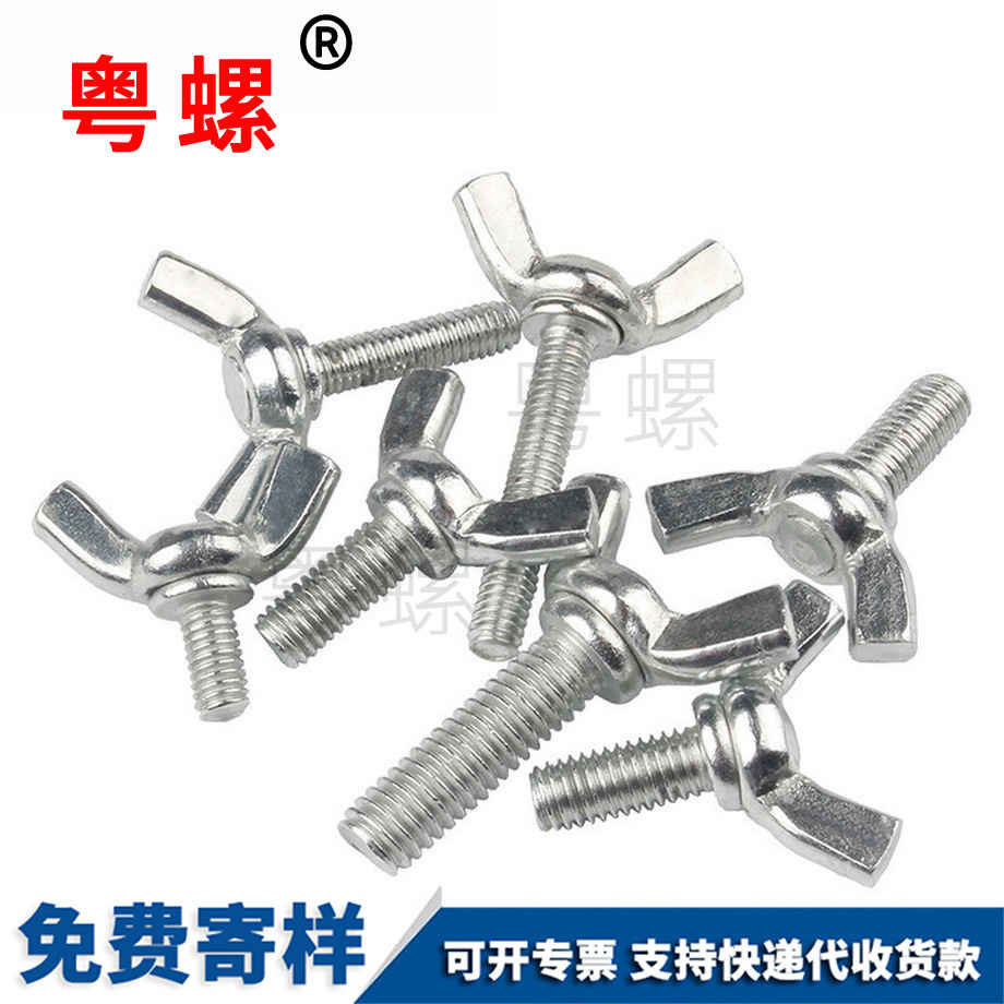 蝴西安蝶型螺栓