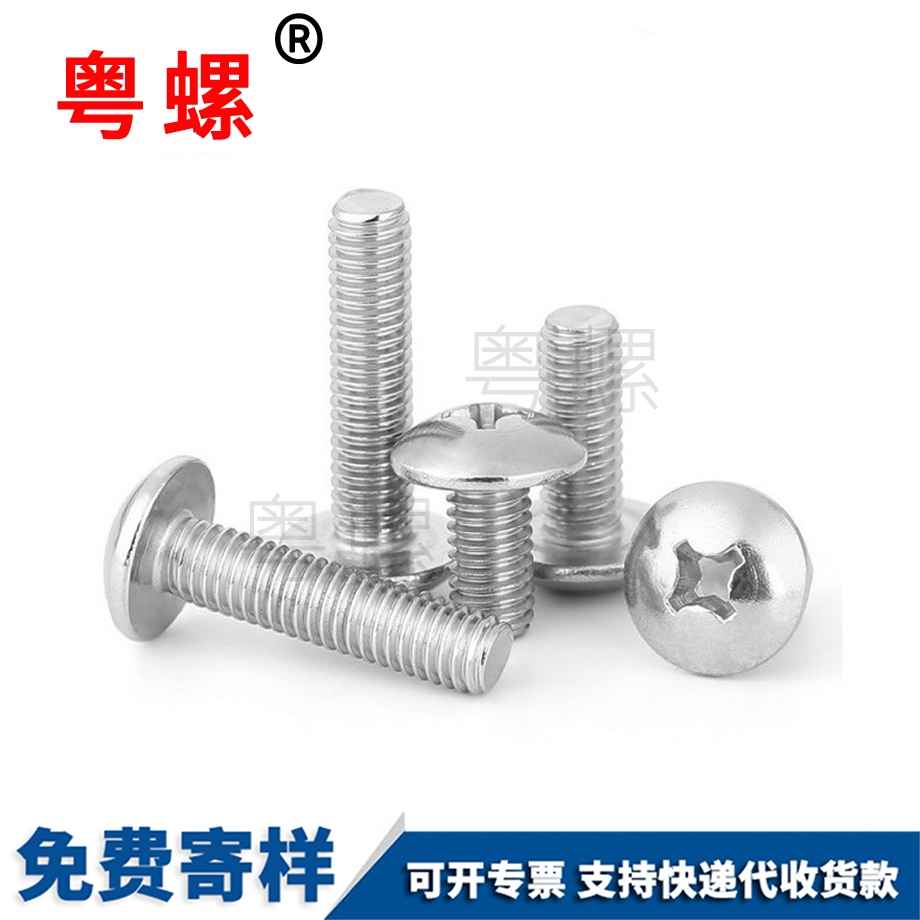 迪慶十字迪慶大扁頭螺絲