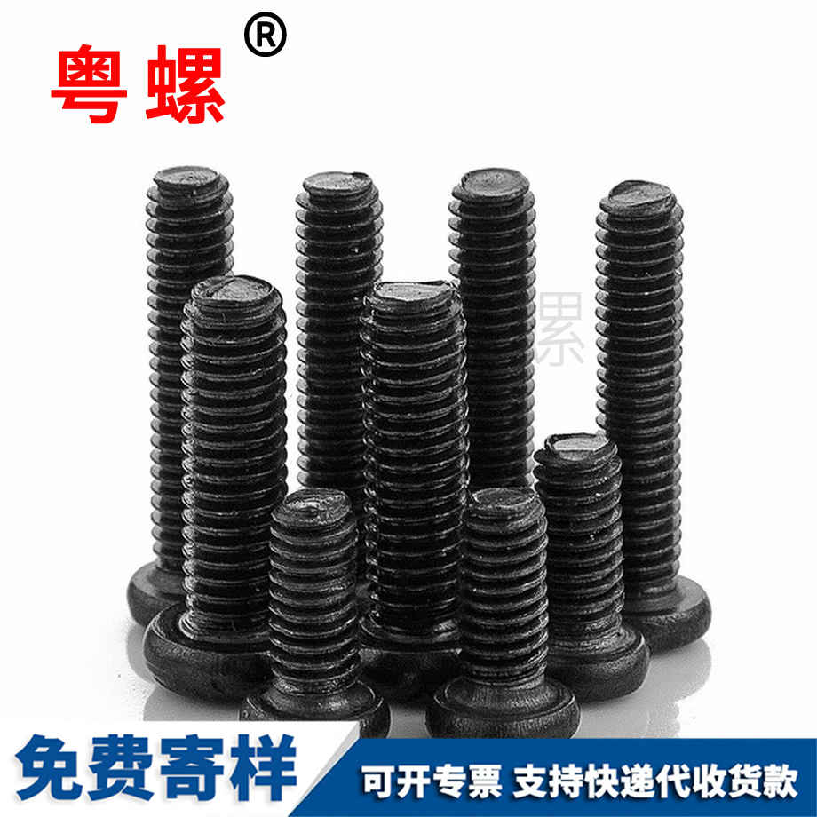 臨滄發(fā)黑十字圓頭臨滄機(jī)螺絲