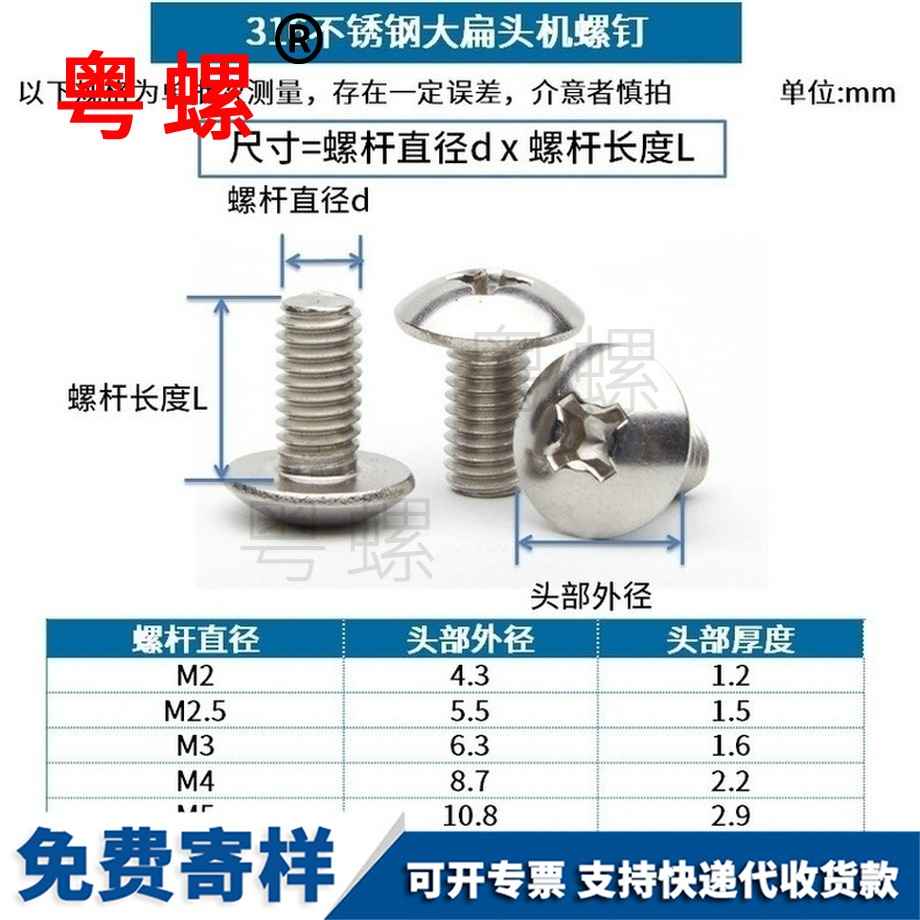 批發(fā)西安大扁頭螺絲
