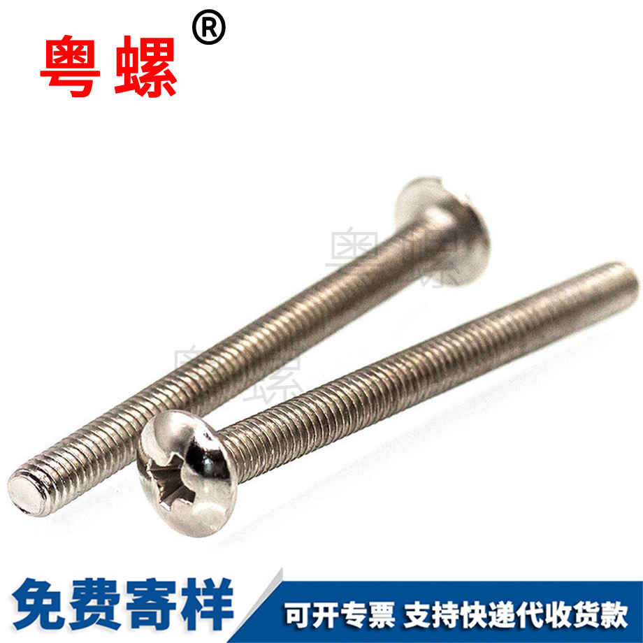 定制張掖十字張掖大扁頭張掖機(jī)牙螺絲