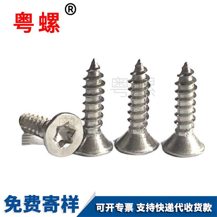 七臺(tái)河不銹鋼沉頭梅花頭七臺(tái)河自攻螺絲