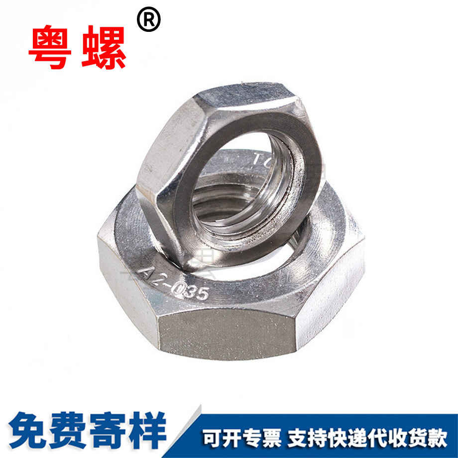 肇慶外六角薄型螺帽