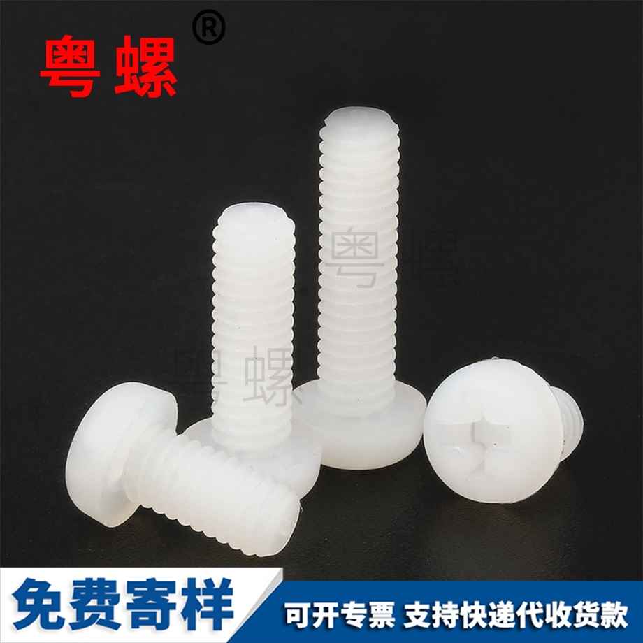 加工臨滄塑料螺絲