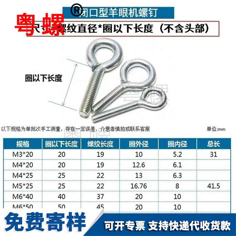 定制口閉口型文山羊眼螺絲