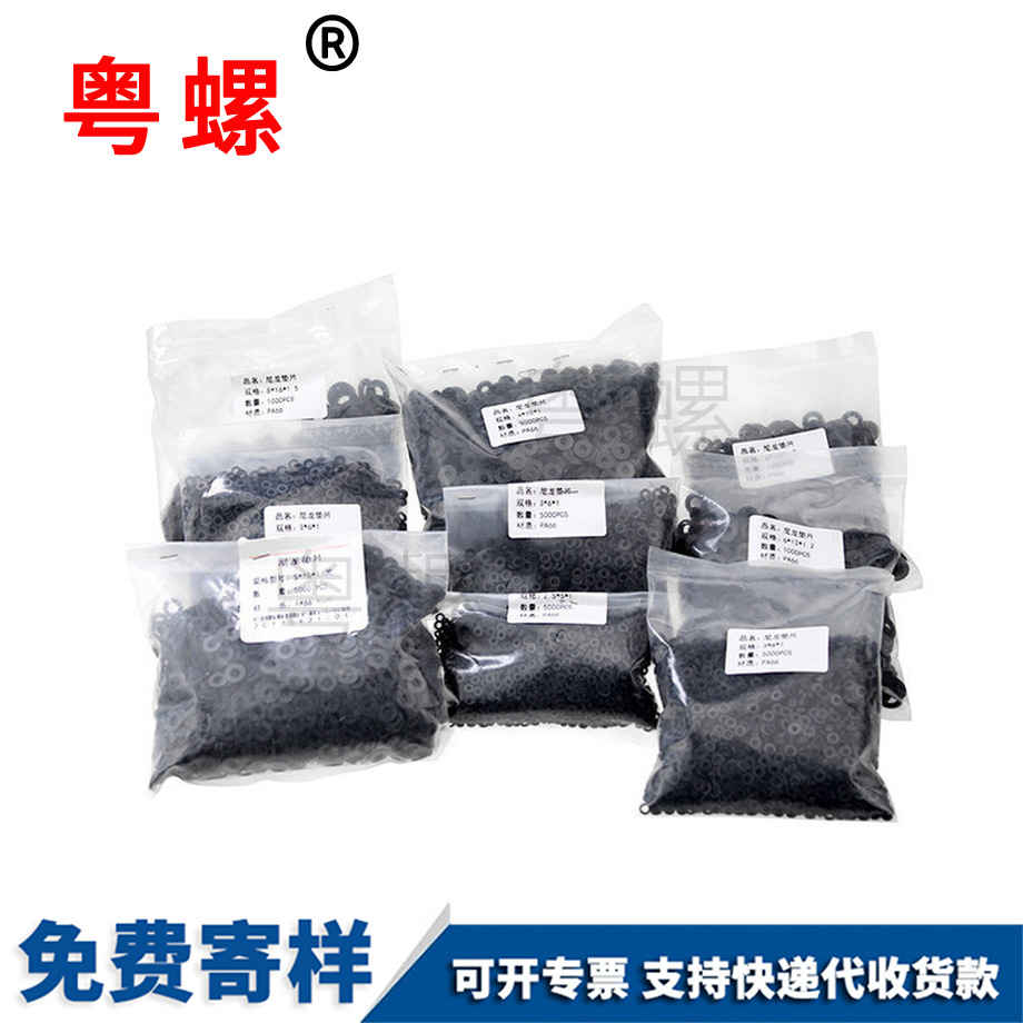 紅河黑色尼龍紅河墊片