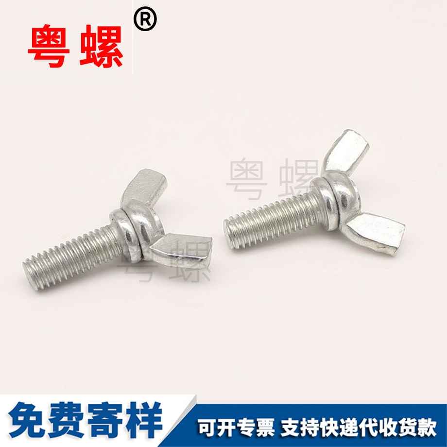 加工西安蝶形螺栓