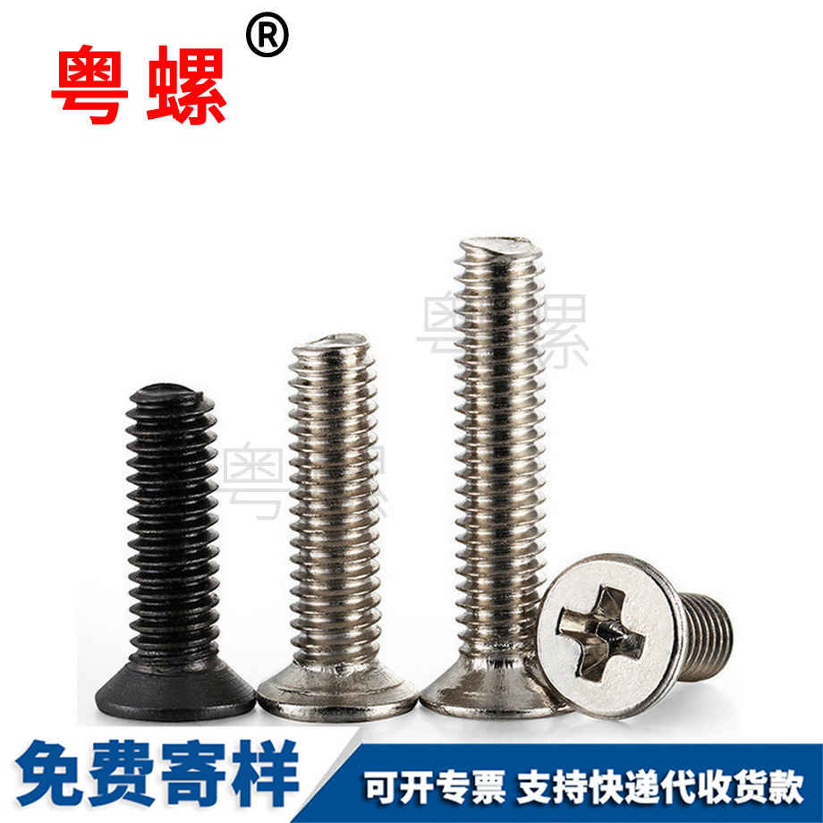 定制綏化十字綏化沉頭機絲螺絲