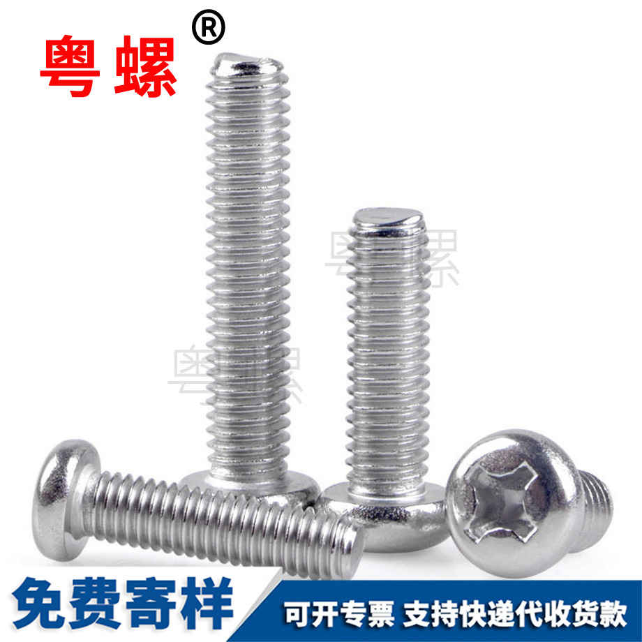 迪慶十字圓頭微型迪慶小螺絲