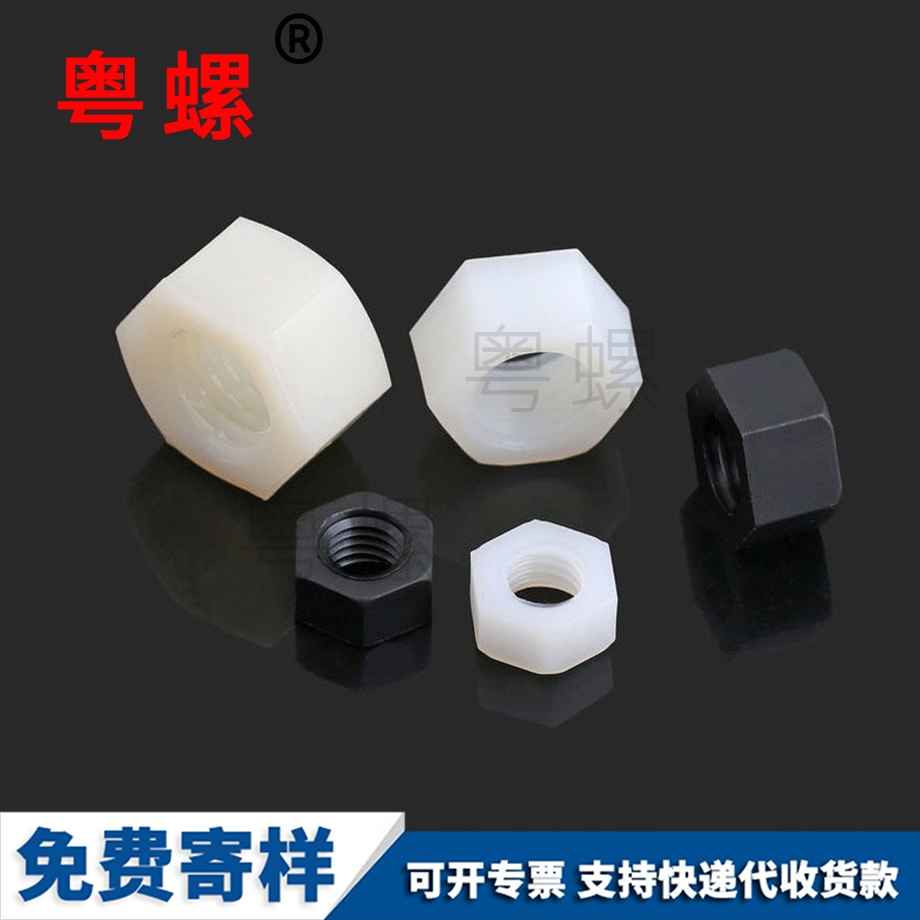 定做大慶尼龍大慶六角螺母