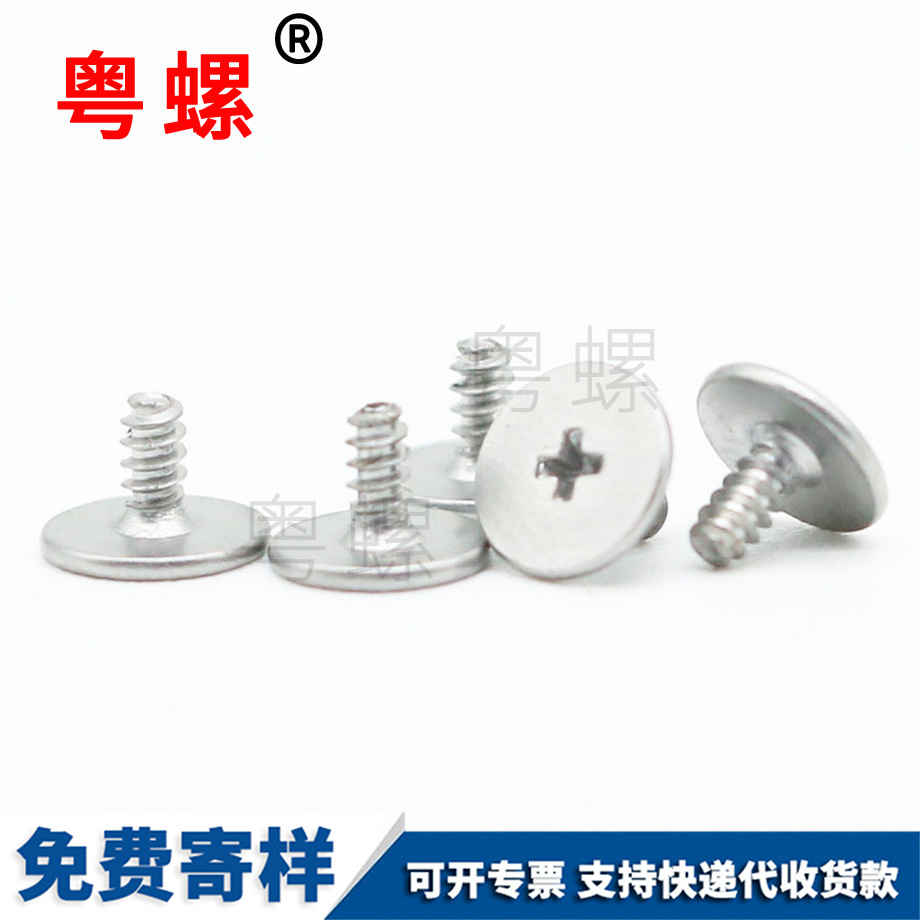 保定大扁頭電子機(jī)芯主板螺絲