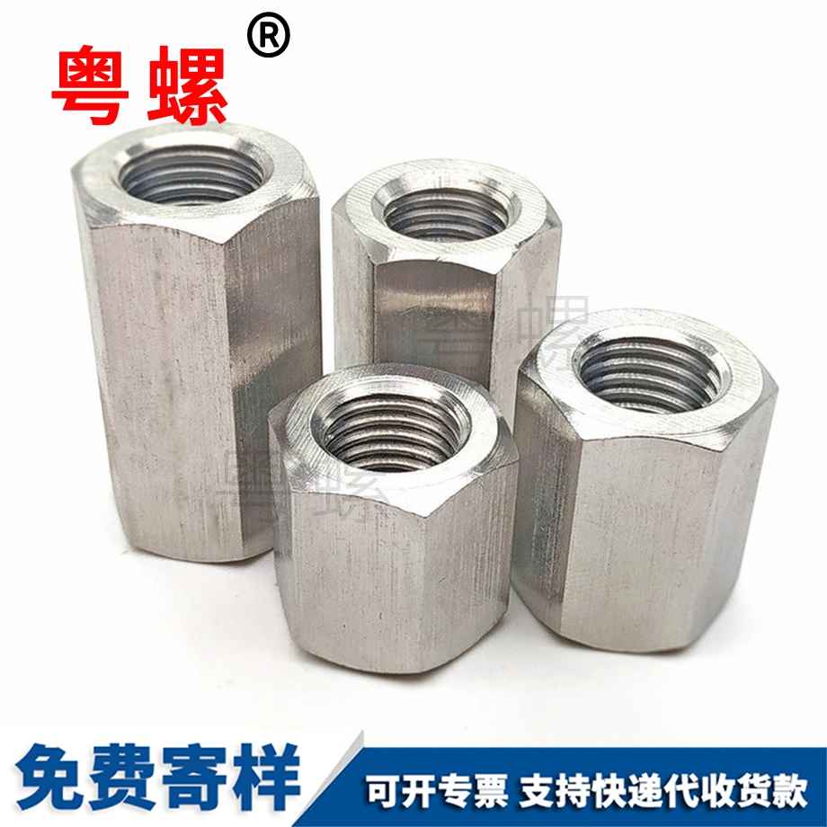 六角加大慶長螺母