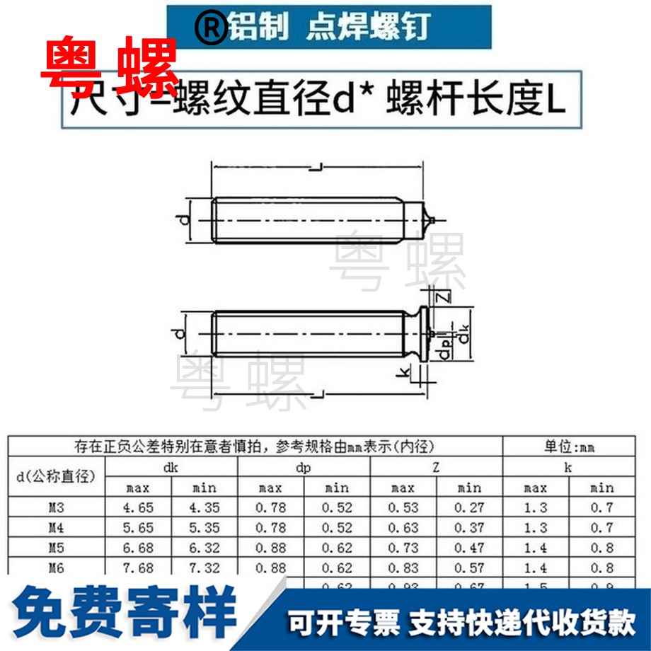 供應(yīng)鋁怒江焊接螺絲