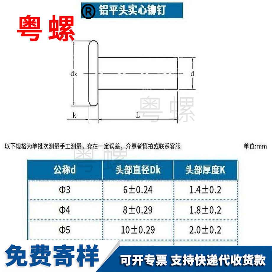 訂做文山GB109鋁文山平頭實(shí)心鉚釘