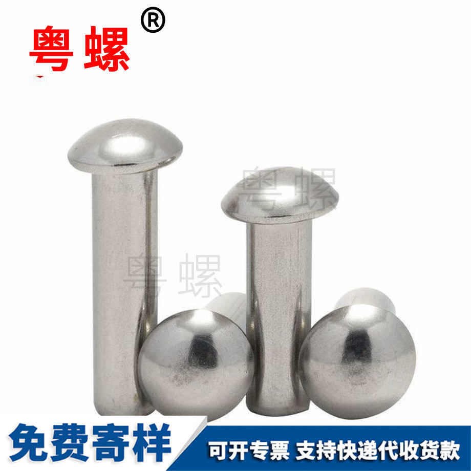 邯鄲半邯鄲圓頭實心鉚釘